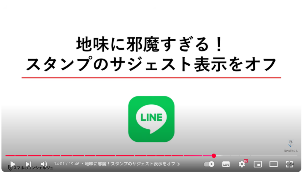 LINEの便利ワザ21選：地味に邪魔！スタンプのサジェスト表示をオフ