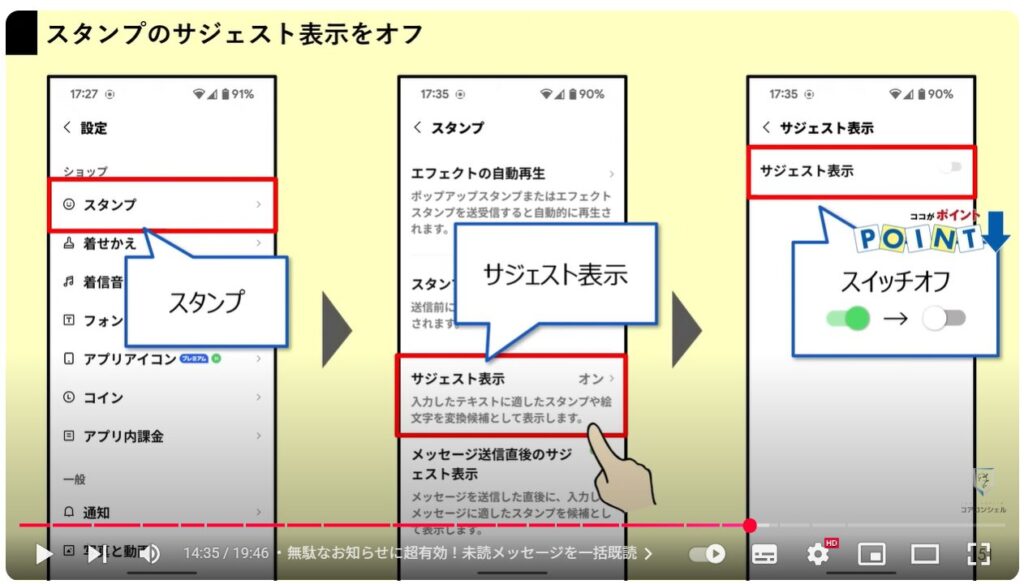 LINEの便利ワザ21選：地味に邪魔！スタンプのサジェスト表示をオフ