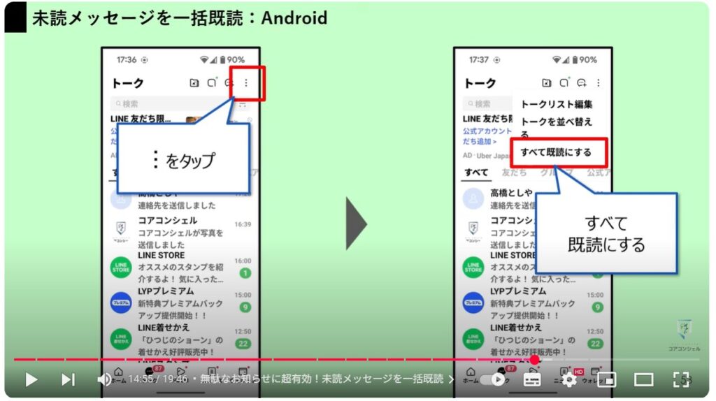 LINEの便利ワザ21選：無駄なお知らせに超有効！未読メッセージを一括既読