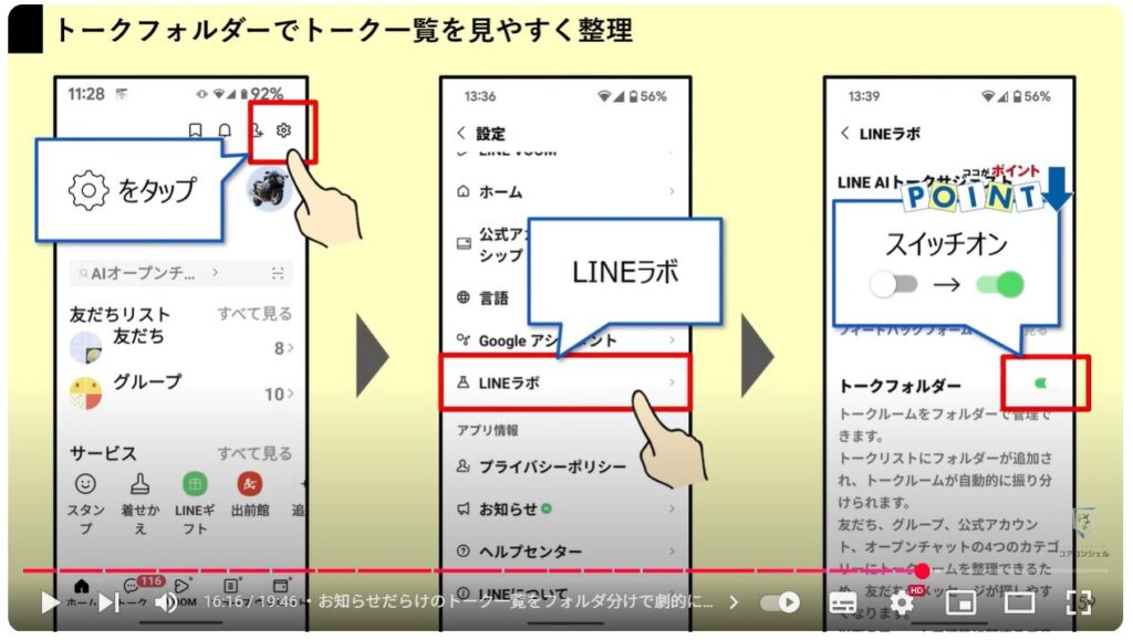 LINEの便利ワザ21選：お知らせだらけのトーク一覧をフォルダ分けで劇的に改善