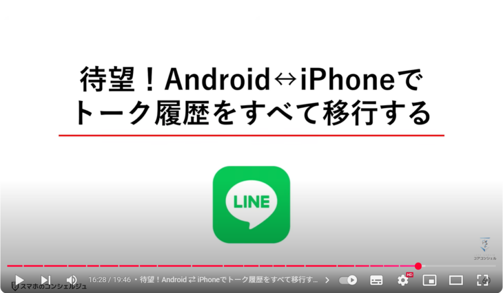 LINEの便利ワザ21選：待望！Android ⇄ iPhoneでトーク履歴をすべて移行する方法
