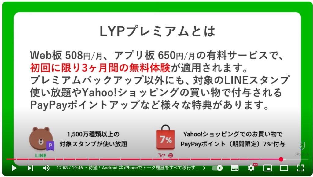 LINEの便利ワザ21選：待望！Android ⇄ iPhoneでトーク履歴をすべて移行する方法