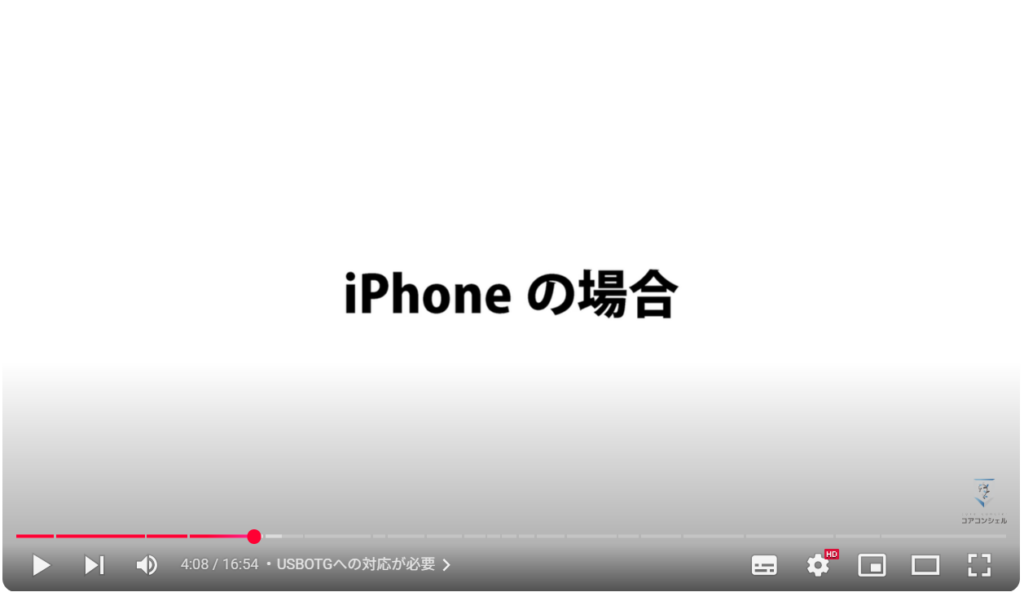 ストレージ不足解消：iPhoneに外部ストレージを接続