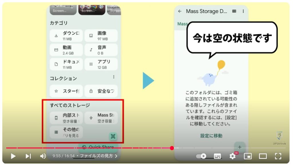 ストレージ不足解消：ファイルズの見方