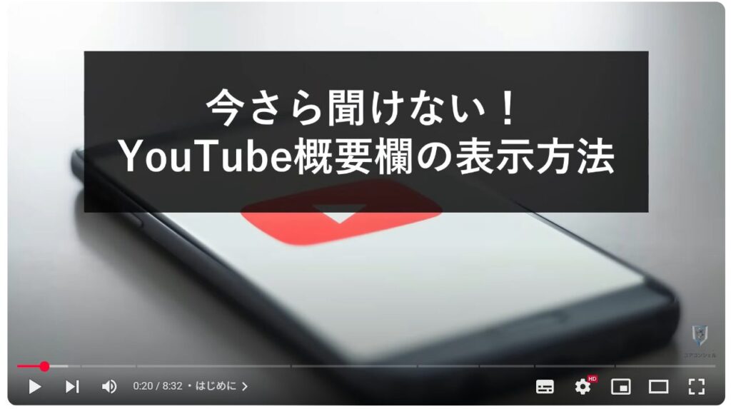 YouTube概要欄の表示方法