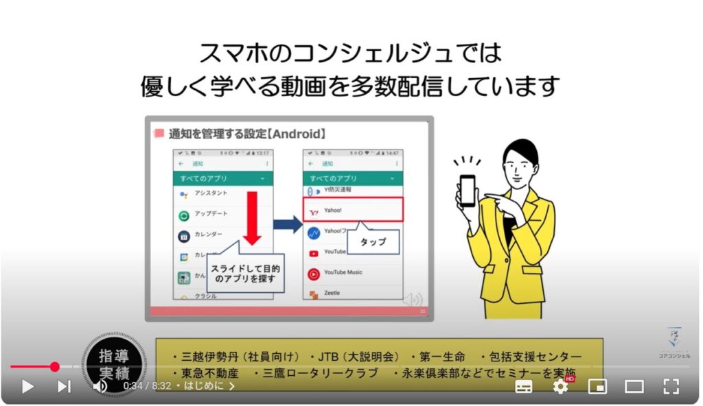 YouTube概要欄の表示方法：スマホのコンシェルジュとは
