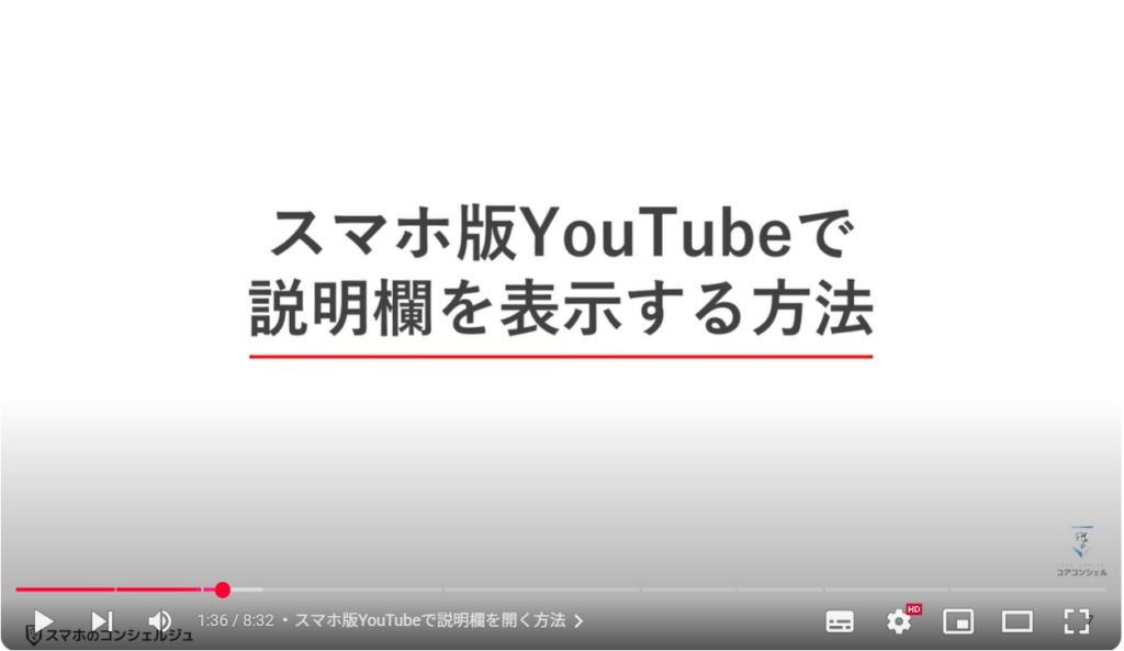 YouTube概要欄の表示方法：スマホ版YouTubeで説明欄を開く方法