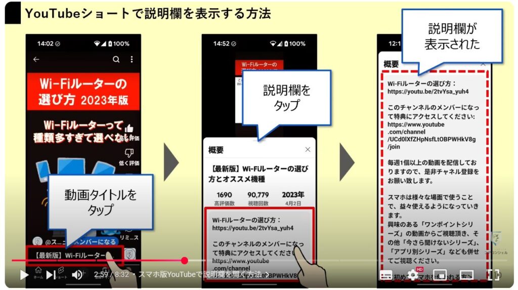 YouTube概要欄の表示方法：スマホ版YouTubeで説明欄を開く方法