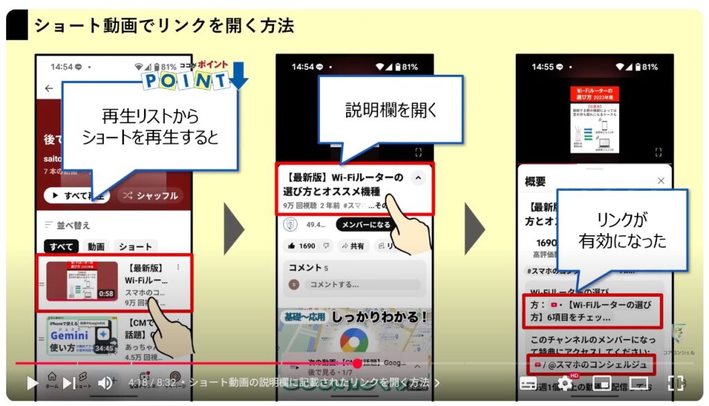 YouTube概要欄の表示方法：ショート動画の説明欄に記載されたリンクを開く方法
