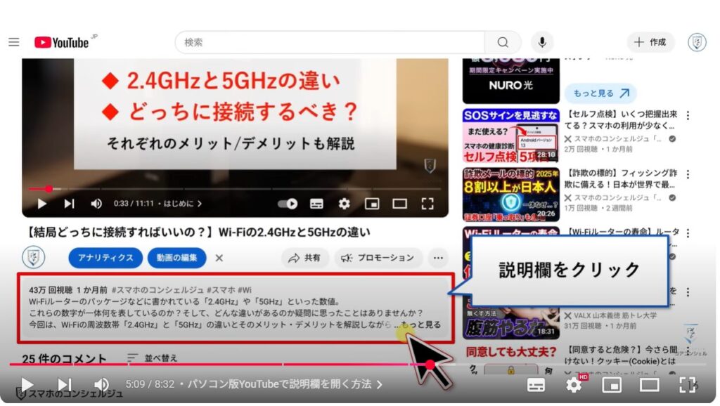 YouTube概要欄の表示方法：パソコン版YouTubeで説明欄を開く方法