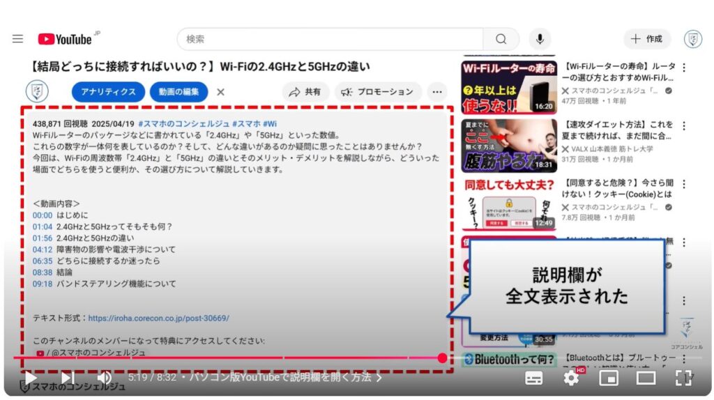 YouTube概要欄の表示方法：パソコン版YouTubeで説明欄を開く方法