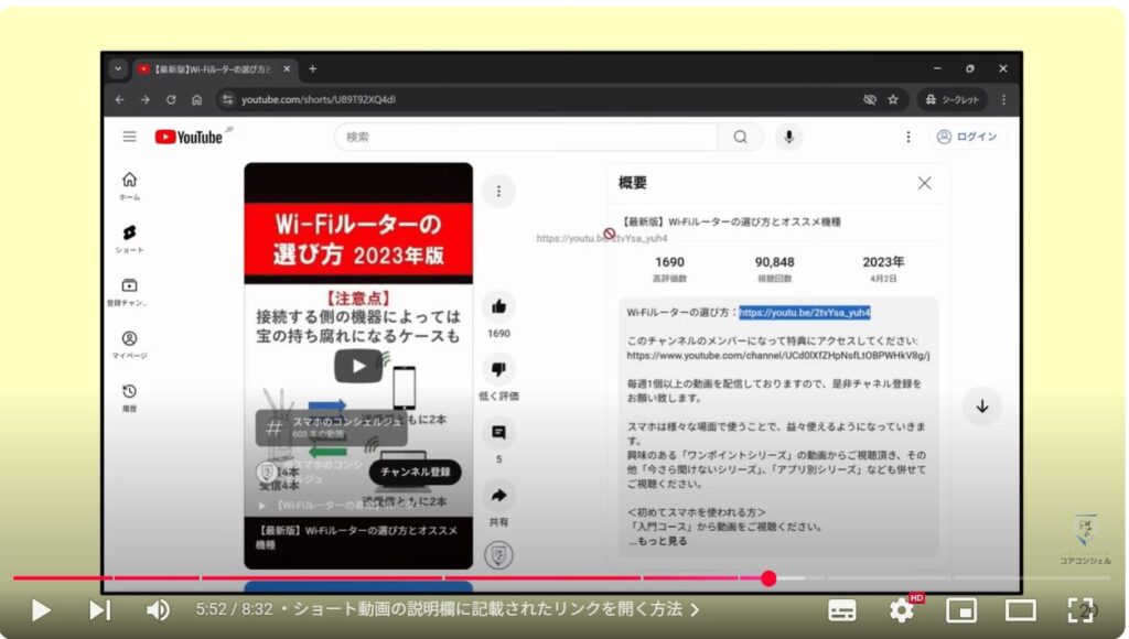 YouTube概要欄の表示方法：ショート動画の説明欄に記載されたリンクを開く方法