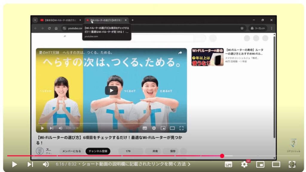 YouTube概要欄の表示方法：ショート動画の説明欄に記載されたリンクを開く方法