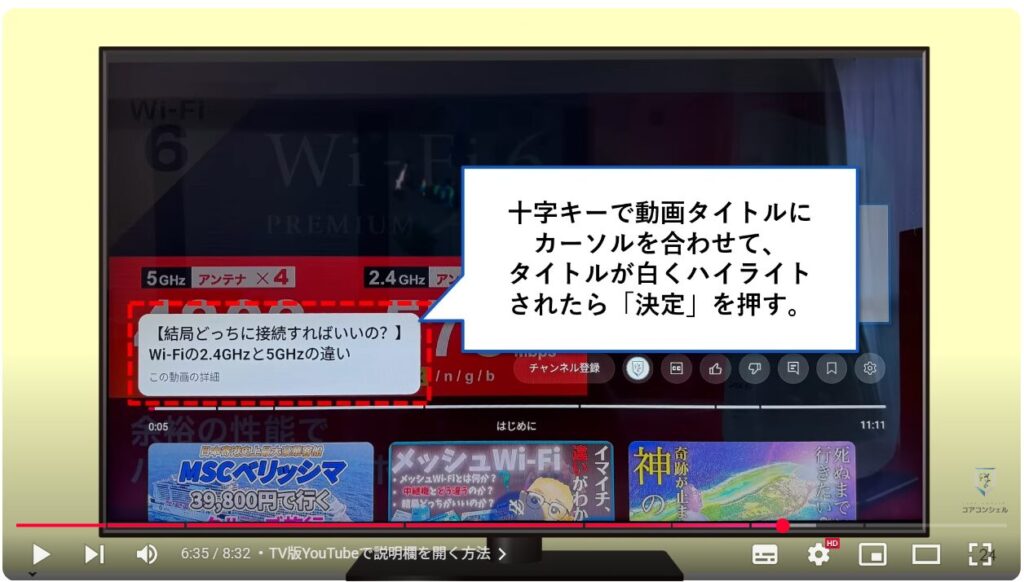YouTube概要欄の表示方法：TV版YouTubeで説明欄を開く方法