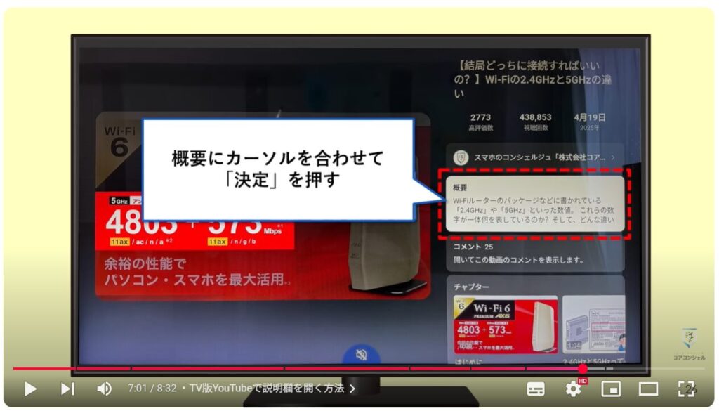 YouTube概要欄の表示方法：TV版YouTubeで説明欄を開く方法