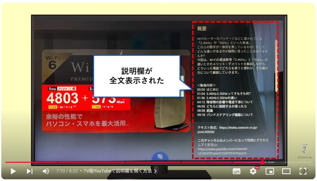 YouTube概要欄の表示方法：TV版YouTubeで説明欄を開く方法