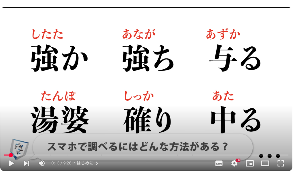 読めない漢字をスマホで調べる方法
