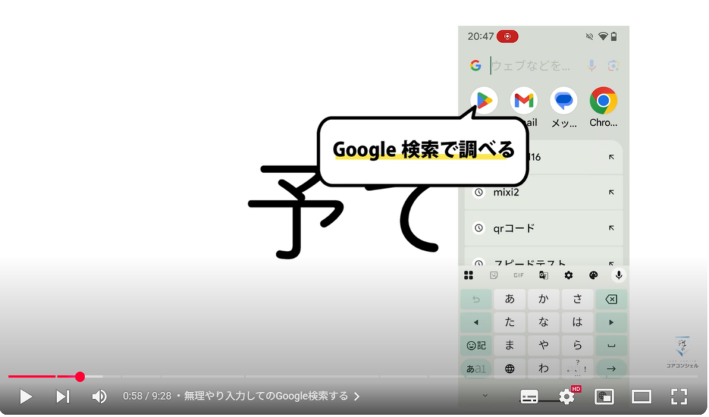 読めない漢字をスマホで調べる方法：無理やり入力してのGoogle検索する