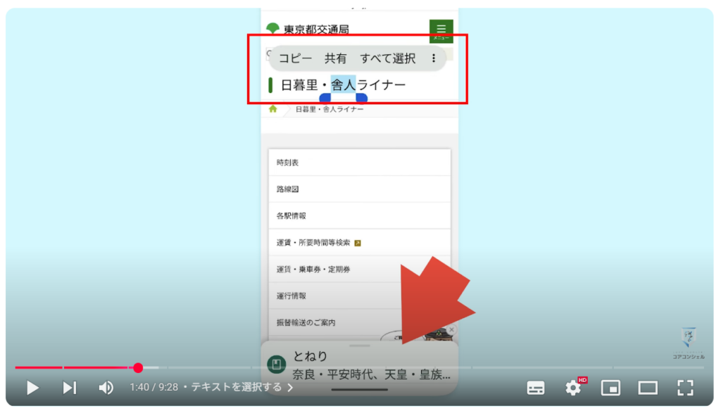 読めない漢字をスマホで調べる方法：テキストを選択する