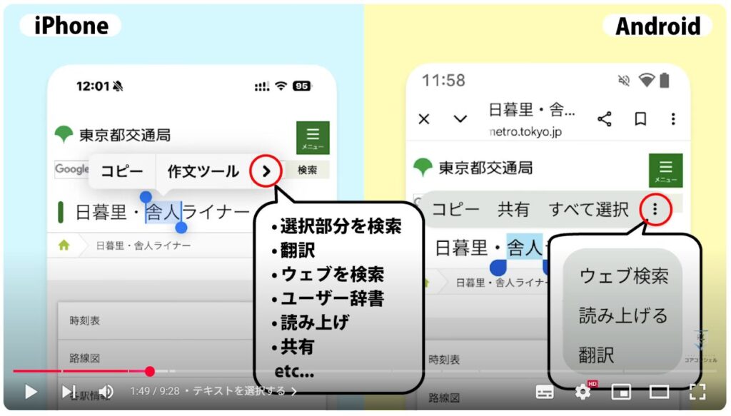 読めない漢字をスマホで調べる方法：テキストを選択する