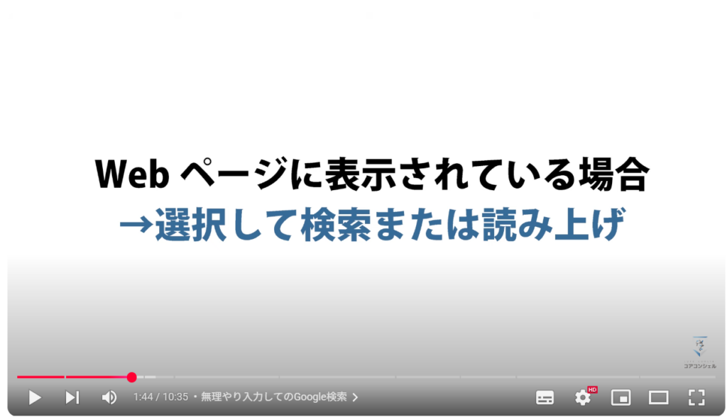 読めない漢字をスマホで調べる方法：テキストを選択する