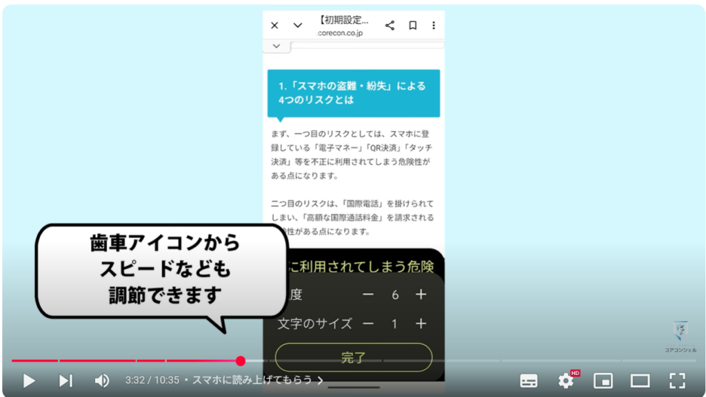 読めない漢字をスマホで調べる方法：スマホに読み上げてもらう