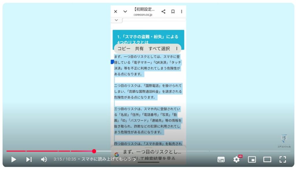 読めない漢字をスマホで調べる方法：スマホに読み上げてもらう