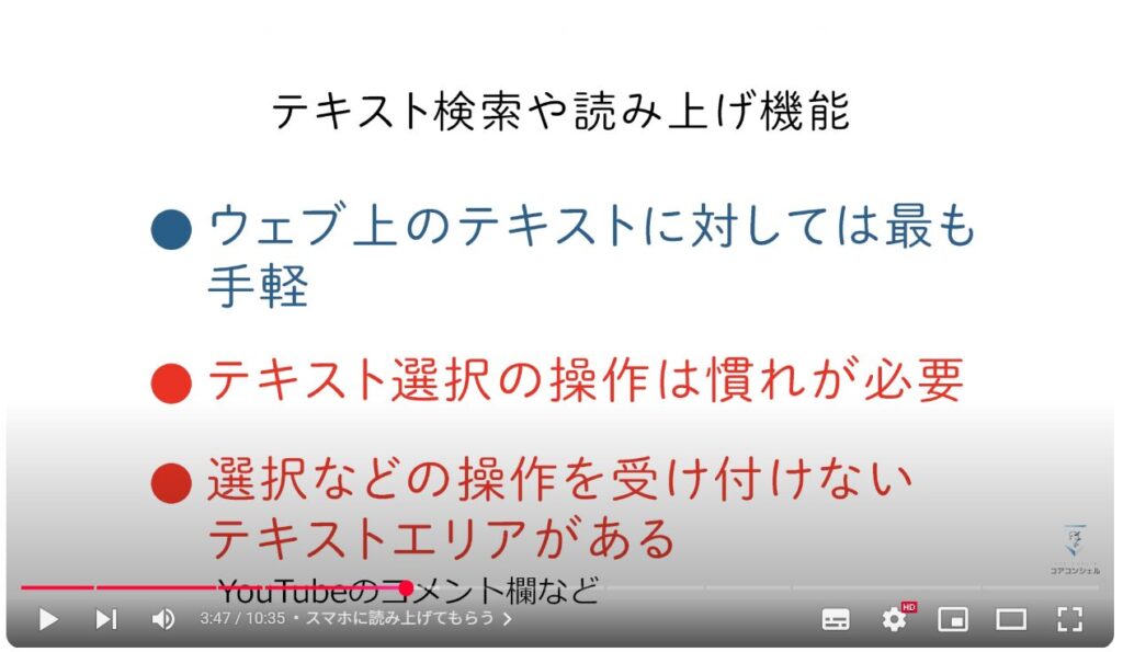 読めない漢字をスマホで調べる方法：スマホに読み上げてもらう