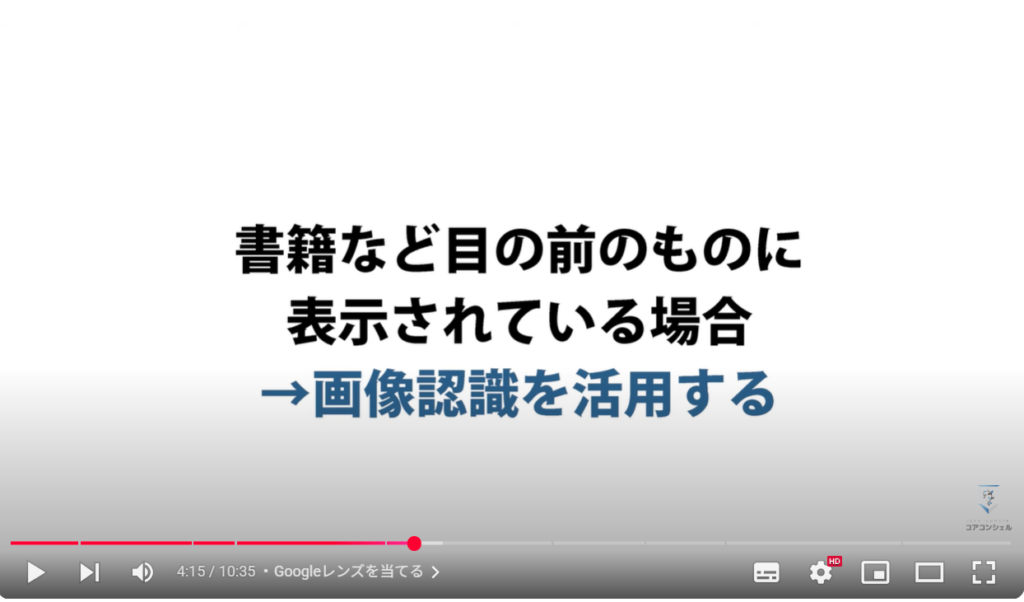 読めない漢字をスマホで調べる方法：Googleレンズを当てる