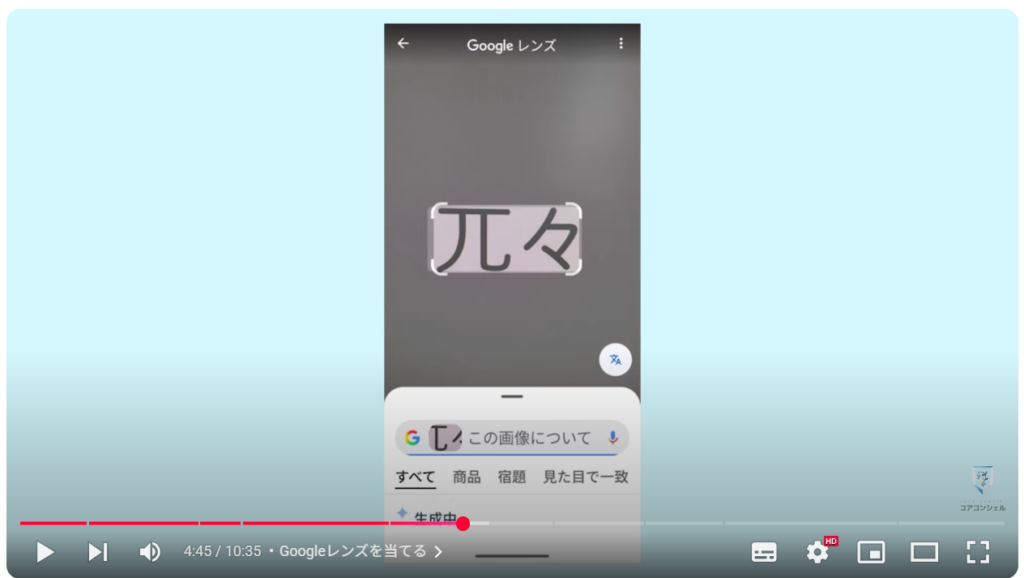読めない漢字をスマホで調べる方法：Googleレンズを当てる