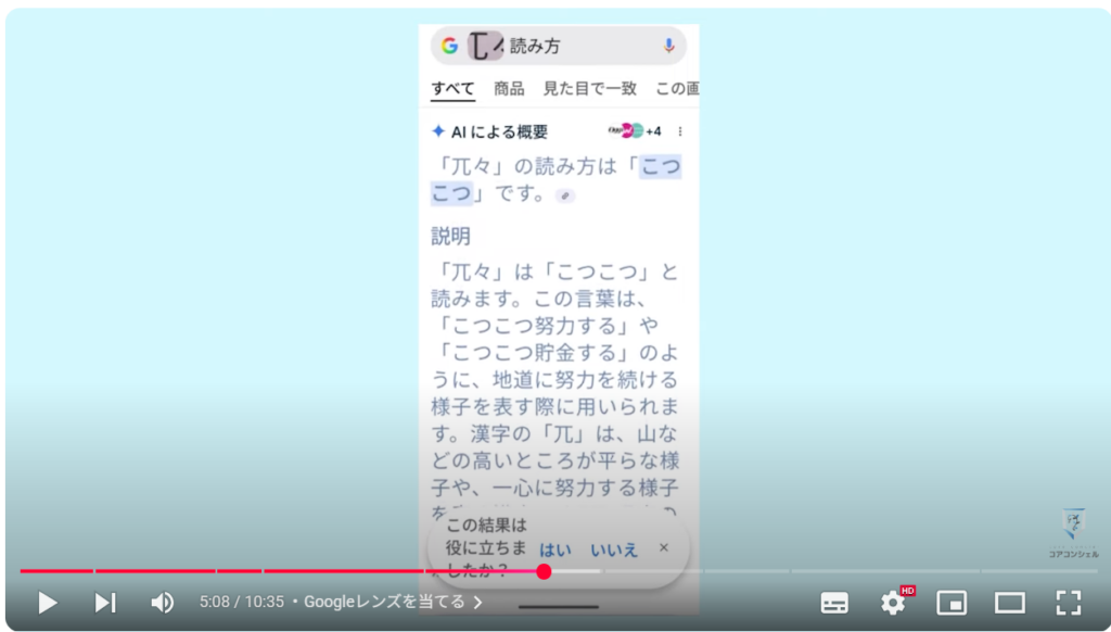 読めない漢字をスマホで調べる方法：Googleレンズを当てる