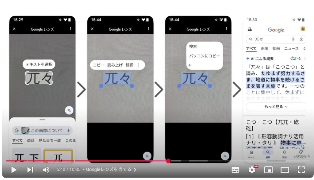 読めない漢字をスマホで調べる方法：Googleレンズを当てる