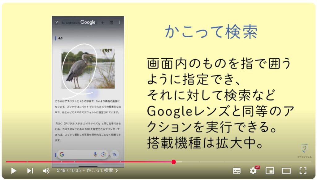 読めない漢字をスマホで調べる方法：かこって検索