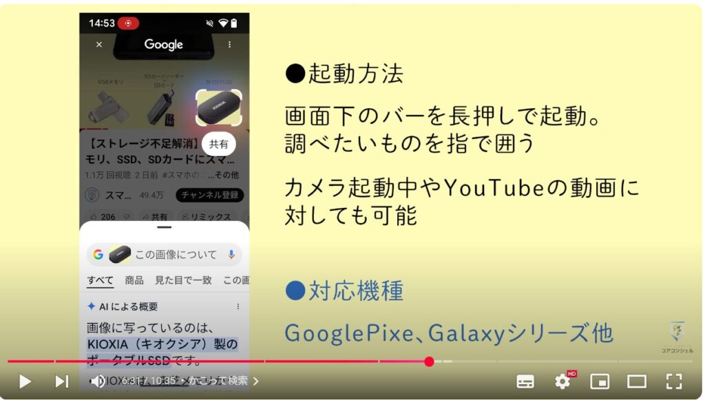読めない漢字をスマホで調べる方法：かこって検索