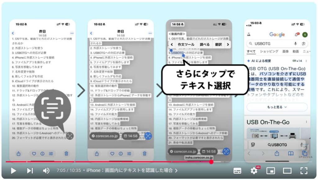 読めない漢字をスマホで調べる方法：iPhone：画面内にテキストを認識した場合