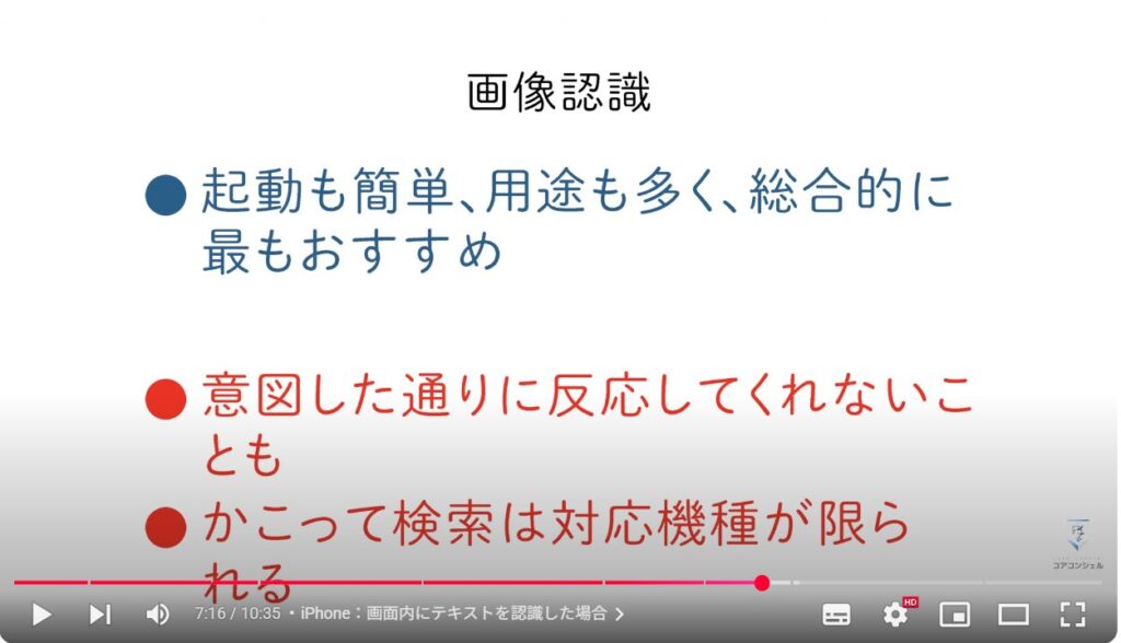 読めない漢字をスマホで調べる方法：iPhone：画面内にテキストを認識した場合
