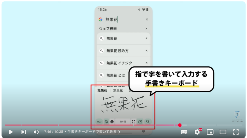 読めない漢字をスマホで調べる方法：手書きキーボードで書いてみる