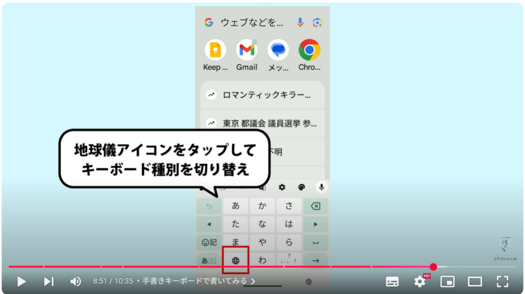 読めない漢字をスマホで調べる方法：手書きキーボードで書いてみる