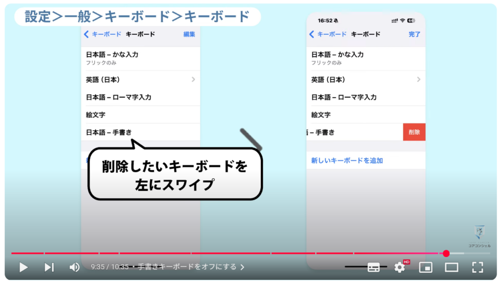 読めない漢字をスマホで調べる方法：手書きキーボードをオフにする