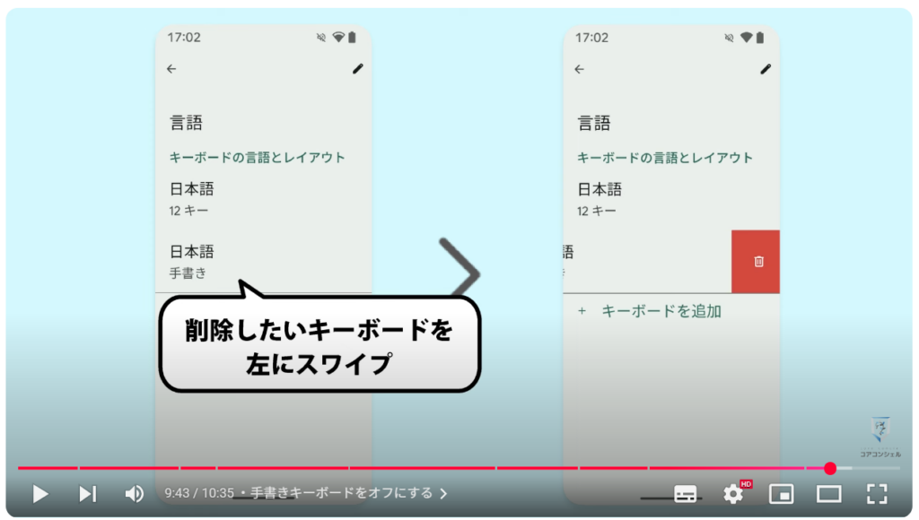 読めない漢字をスマホで調べる方法：手書きキーボードをオフにする