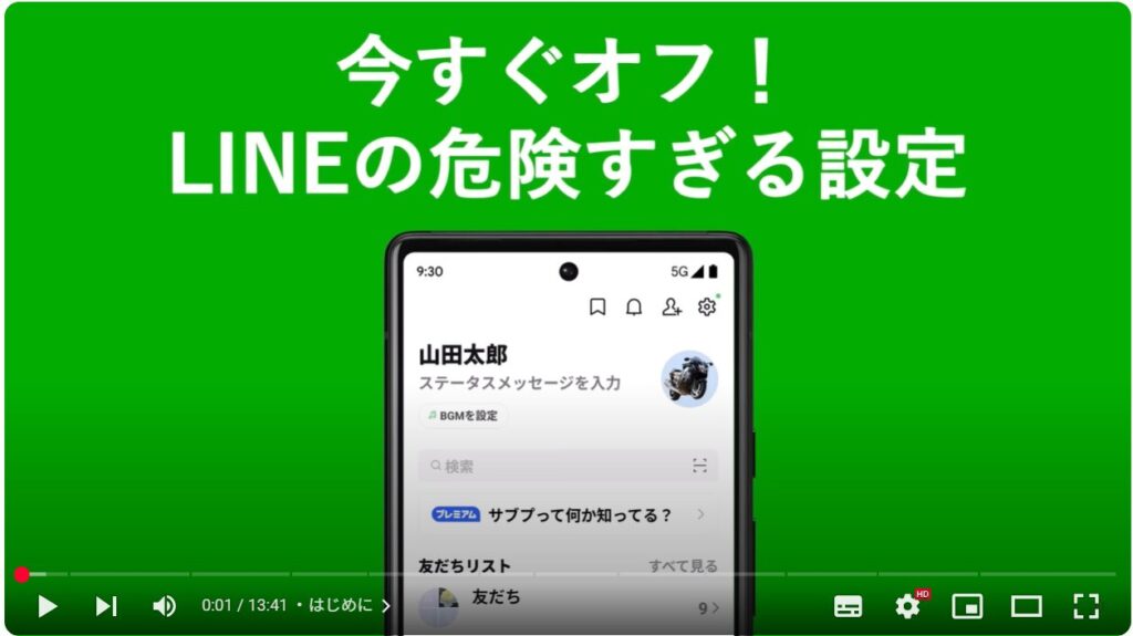 LINEの今すぐオフにすべき設定11選