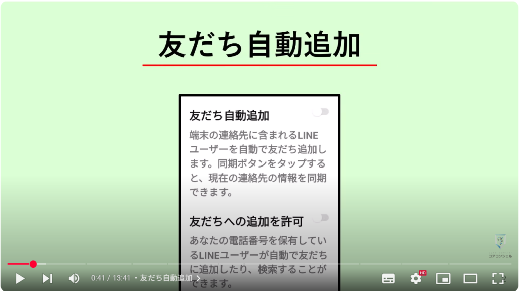 LINEの今すぐオフにすべき設定11選:友だち自動追加