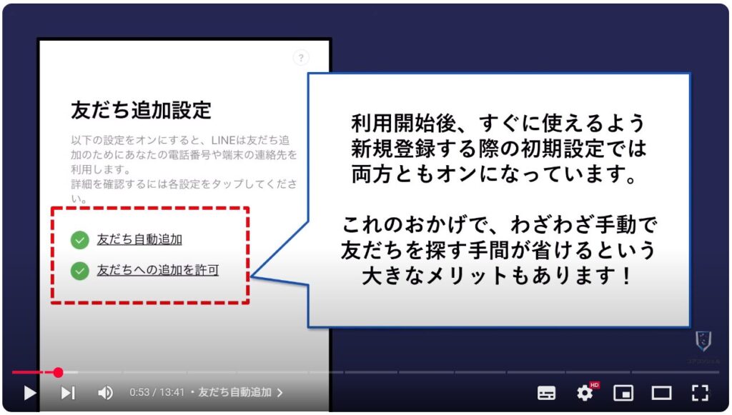 LINEの今すぐオフにすべき設定11選:友だち自動追加