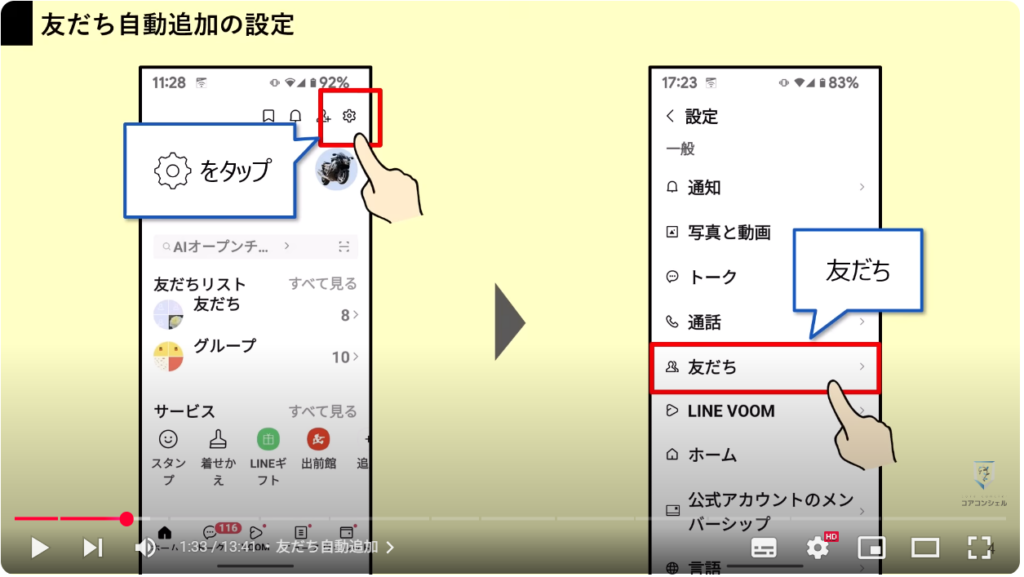 LINEの今すぐオフにすべき設定11選:友だち自動追加