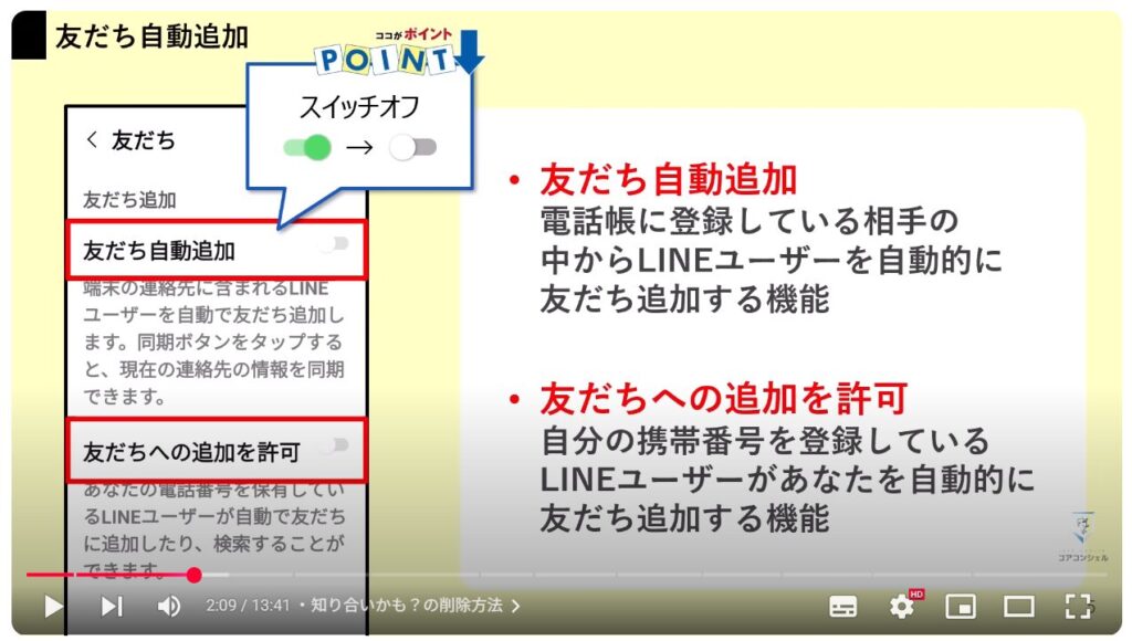 LINEの今すぐオフにすべき設定11選:友だち自動追加