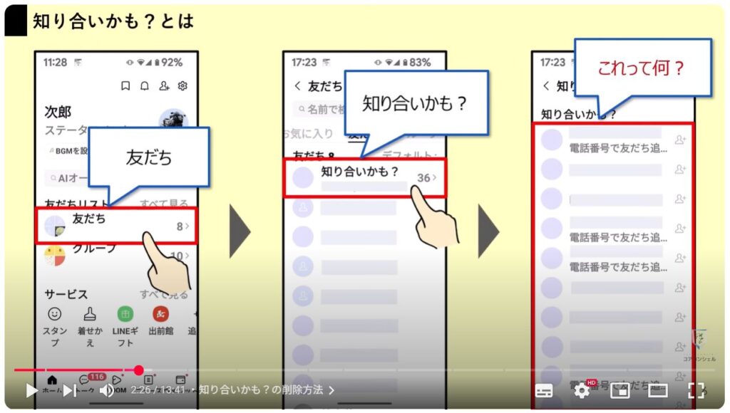 LINEの今すぐオフにすべき設定11選:知り合いかも?の削除方法