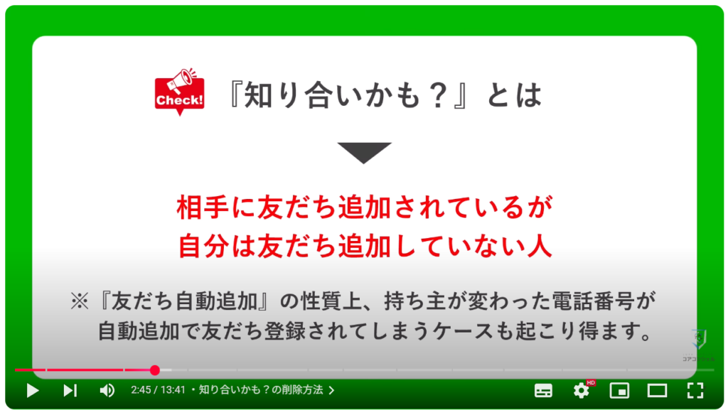 LINEの今すぐオフにすべき設定11選:知り合いかも?の削除方法