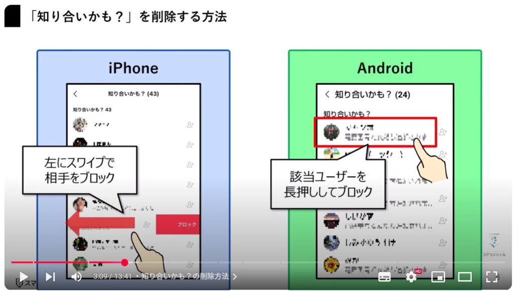 LINEの今すぐオフにすべき設定11選:知り合いかも?の削除方法