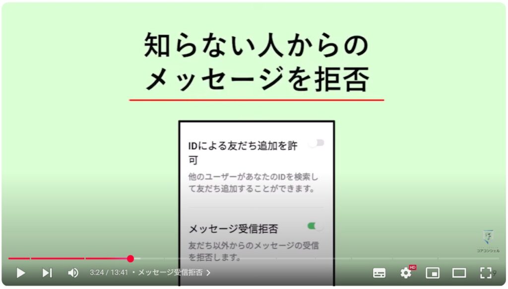 LINEの今すぐオフにすべき設定11選:メッセージ受信拒否