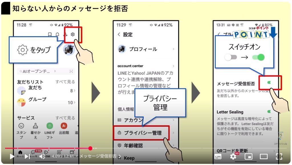 LINEの今すぐオフにすべき設定11選:メッセージ受信拒否